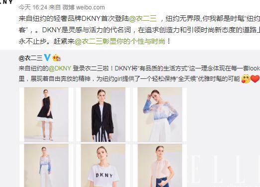 DKNY强势入驻衣二三,用新租赁打造中国