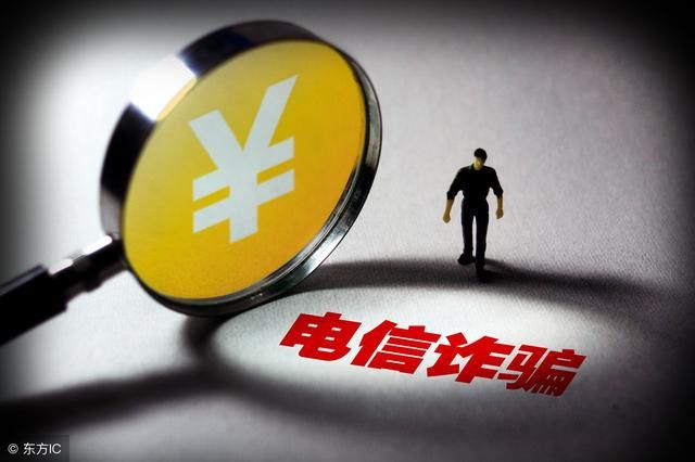 合肥骗子冒充在国外留学的女儿 编织车祸谎言“转”走爸妈18万元