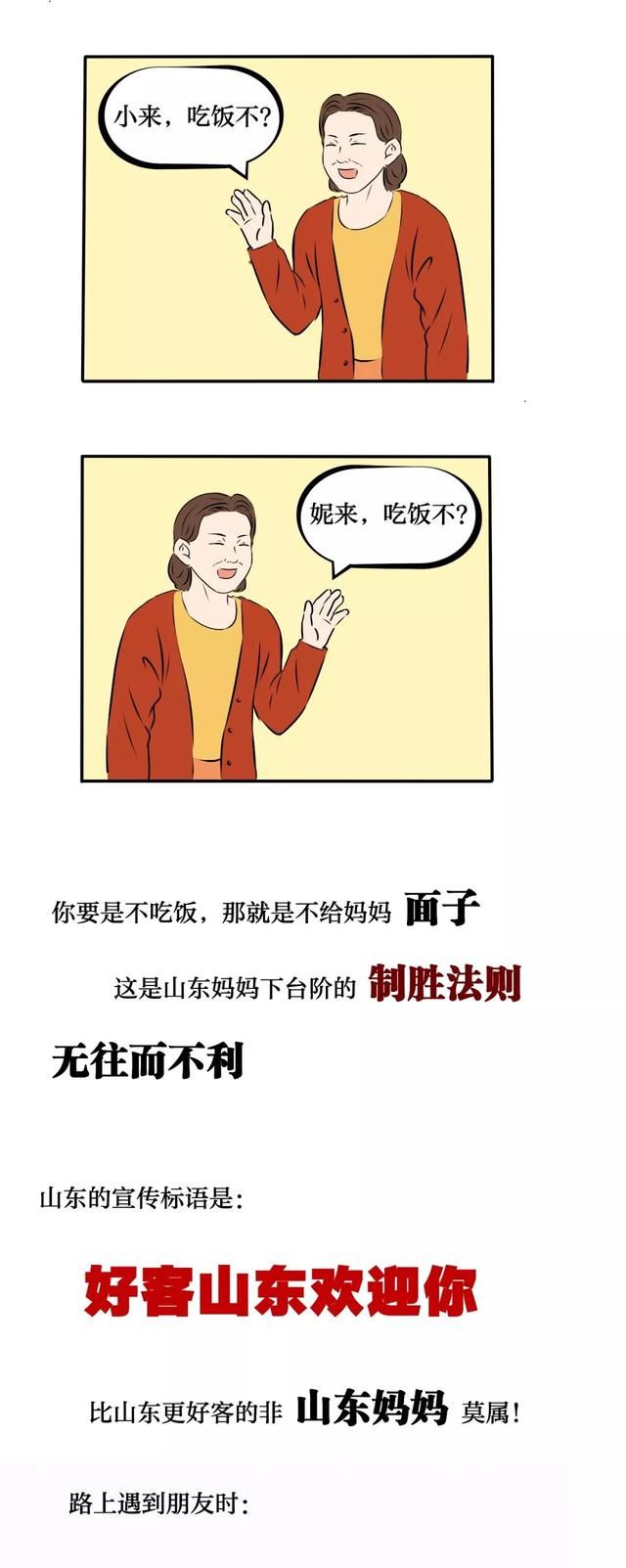  「平野」山东妈妈个个都开挖掘机？没有吧！我觉得……哈哈哈哈