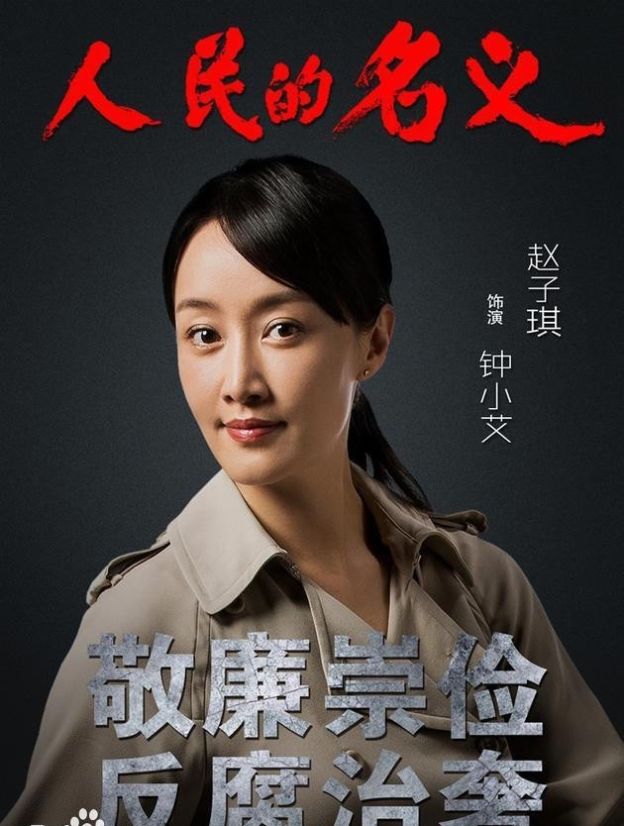  #级别#解读《人民的名义》官职级别排名