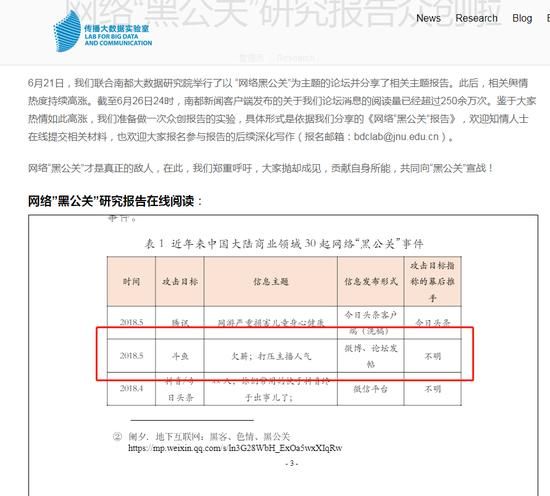 黑公关在行动：恶意曲解报告观点 “虎牙抹黑斗鱼”谣言横行网络