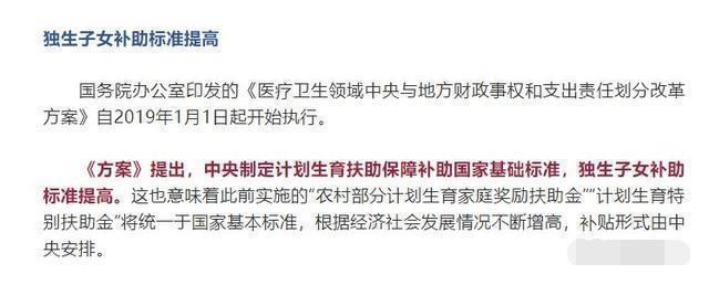  #补贴#家里有独生子女证的恭喜了！补助标准将提高，2019年凭证