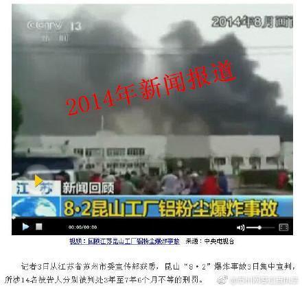 昆山一工厂爆炸致70多人死亡？网警辟谣：实为4年前旧闻