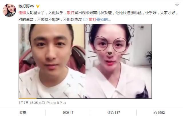 谢娜入驻快手，散打哥蹭热度被质疑，回应是为了让谢娜快速涨粉