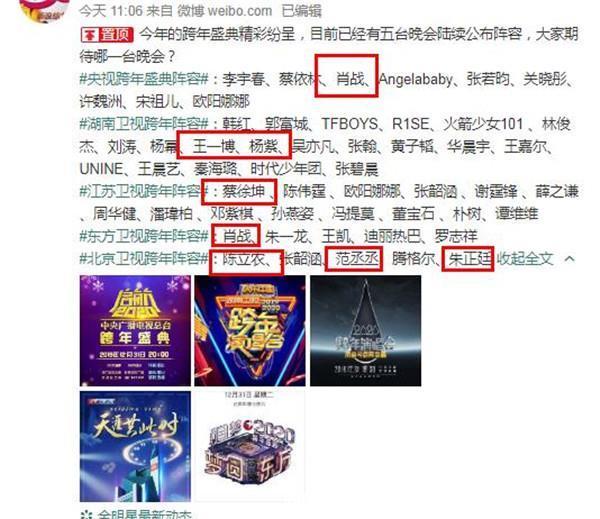 央视卫视跨年演唱会阵容