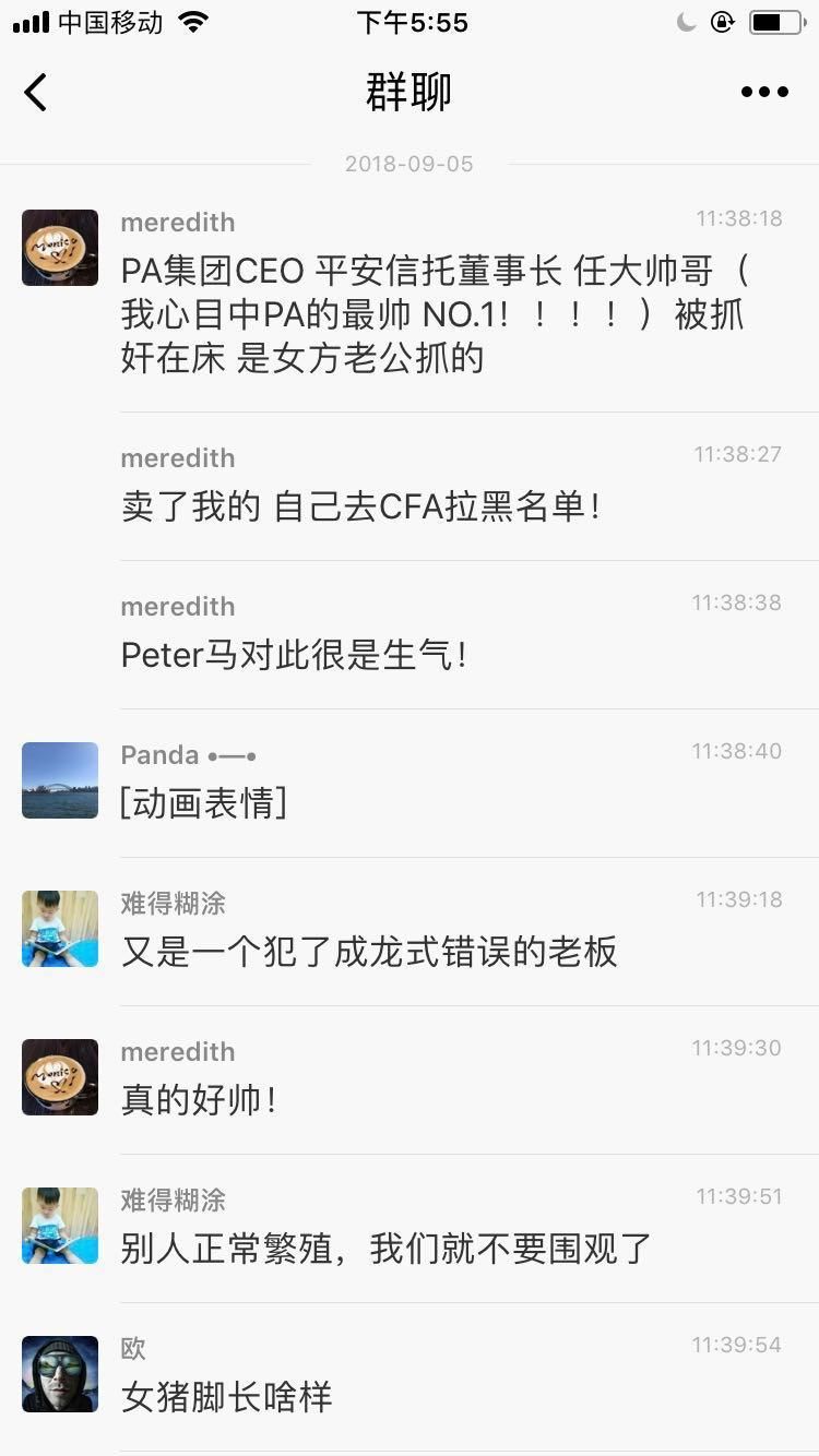 平安信托澄清＂高管桃色传闻＂:纯属肆意捏造 恶意诽谤