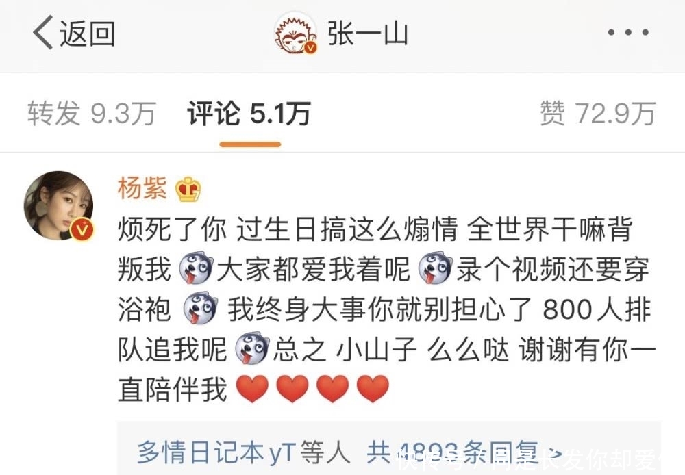 杨紫和张一山近期活动