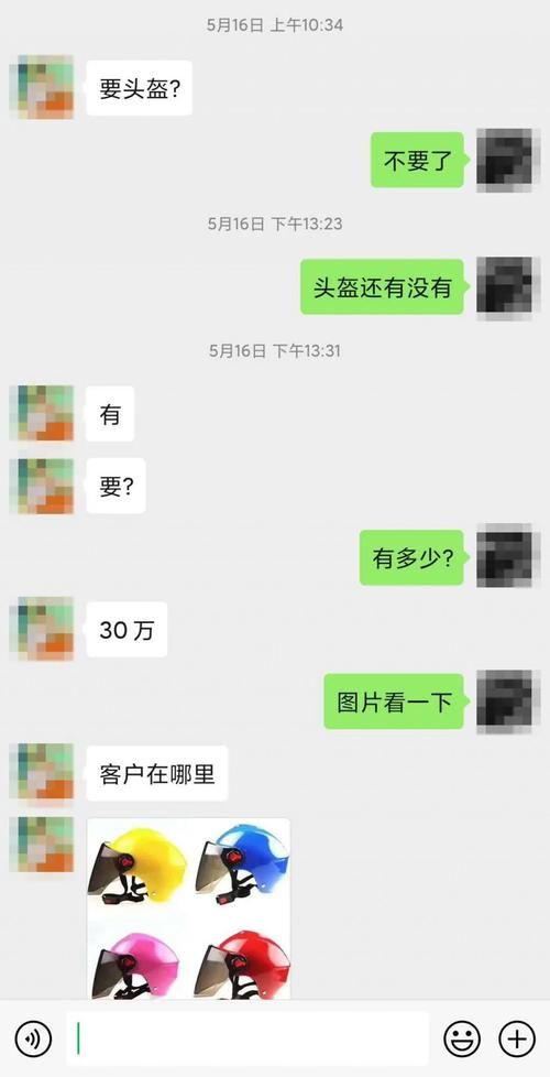 「头盔」男子微信购买头盔，交 4000 元“定金”后却被拉黑！警方发布紧急提醒