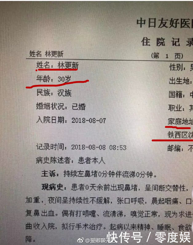 鼻炎手术病历曝出惊天猛料，林更新的婚姻状态居然是已婚