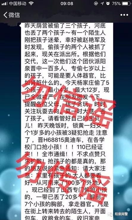 “偷小孩”的谣言还在传播？