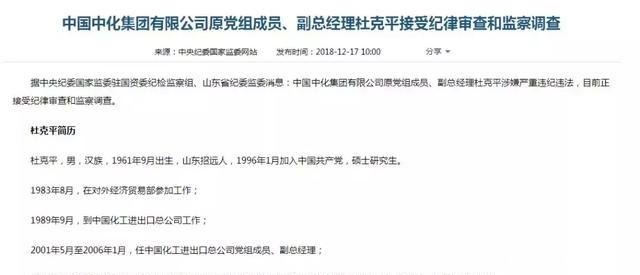 石油系统再有高层落马 其背后还有这几个罕见情节