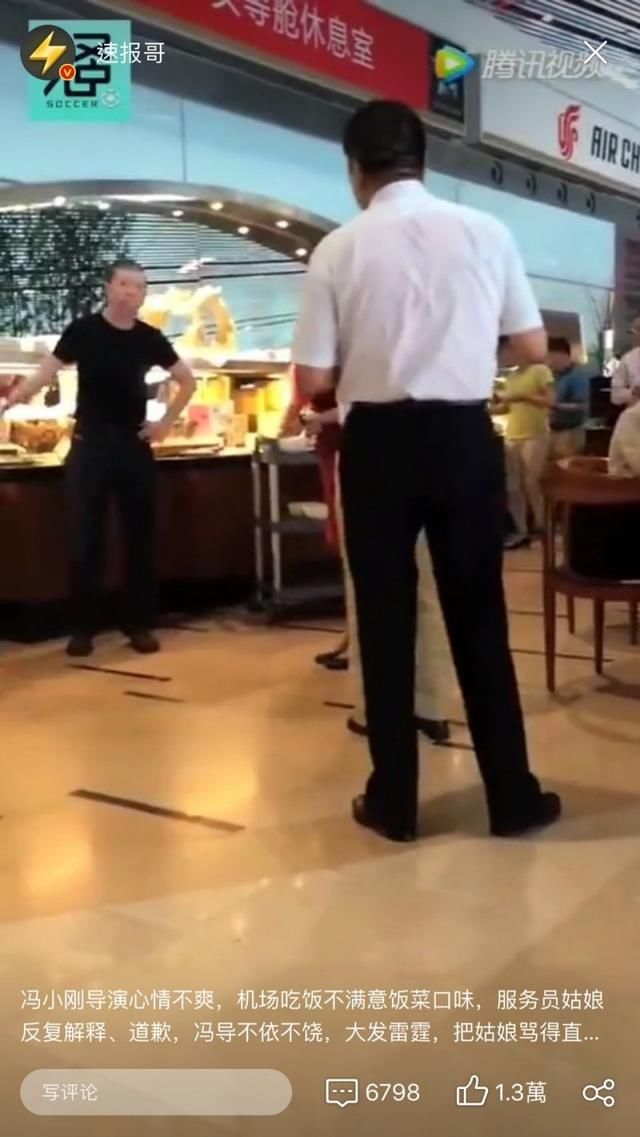 冯小刚嫌食物难吃在机场发飙10分钟，女服务员被骂到哭，你怎么看