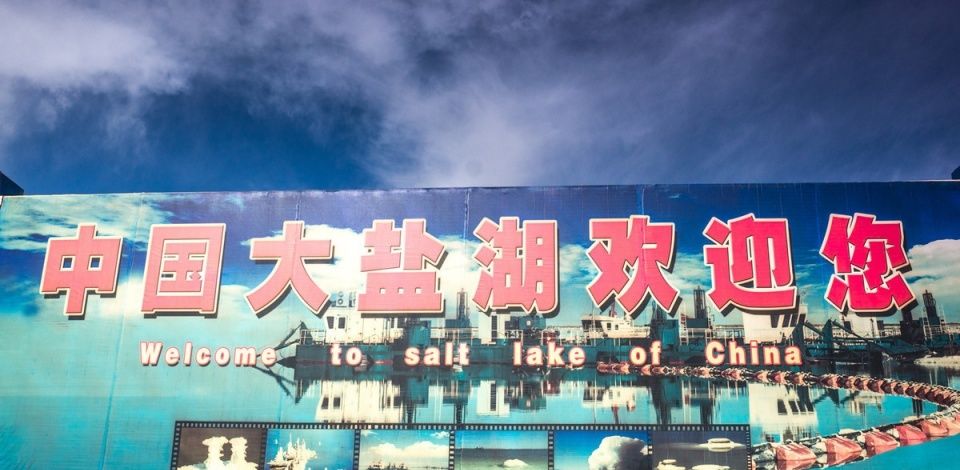  【人类】中国面积最大的盐湖，价值十二万亿，可供全世界人类食