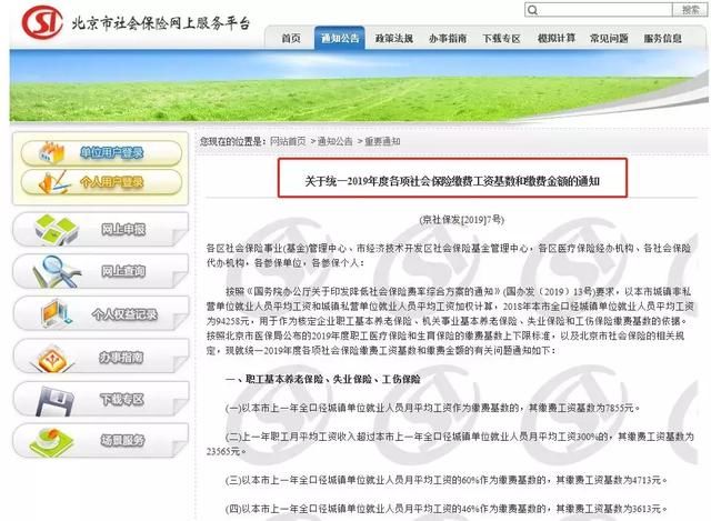 2019年社保缴费工资基数和缴费金额要统一