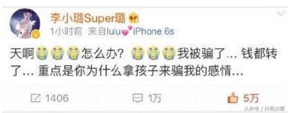 李小璐“做头发”事件之前也上过一次热搜,原来李小璐曾被诈捐