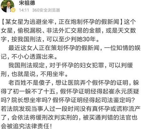 宋祖德爆某女星疑似“假怀孕”逃避坐牢，网友讽刺“神操作”！