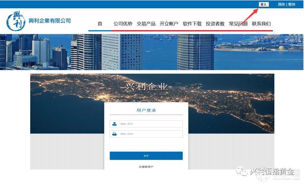 【兴利恒指黄金】兴利国际期货、平台出入金流程。