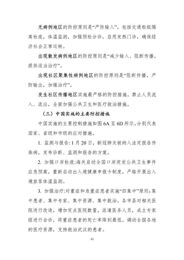  联合@中国-世卫新冠肺炎联合考察报告发布（全文）