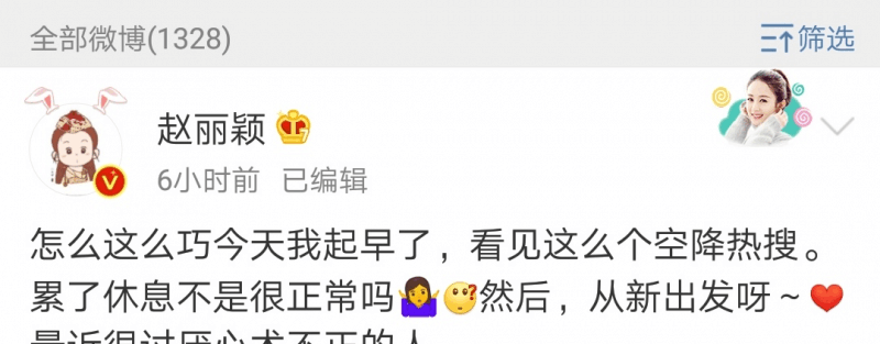 赵丽颖发声明斥责患病传闻 只是累了想休息, 会追究法律责任!