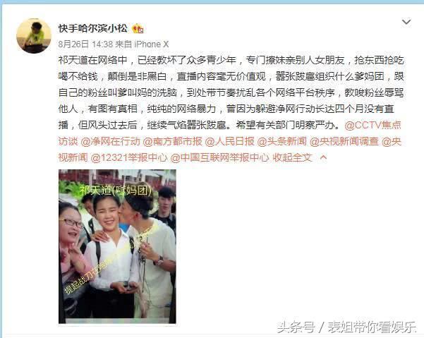 快手祁天道遭哈尔滨小松实名举报教坏青少年 网友：速封杀
