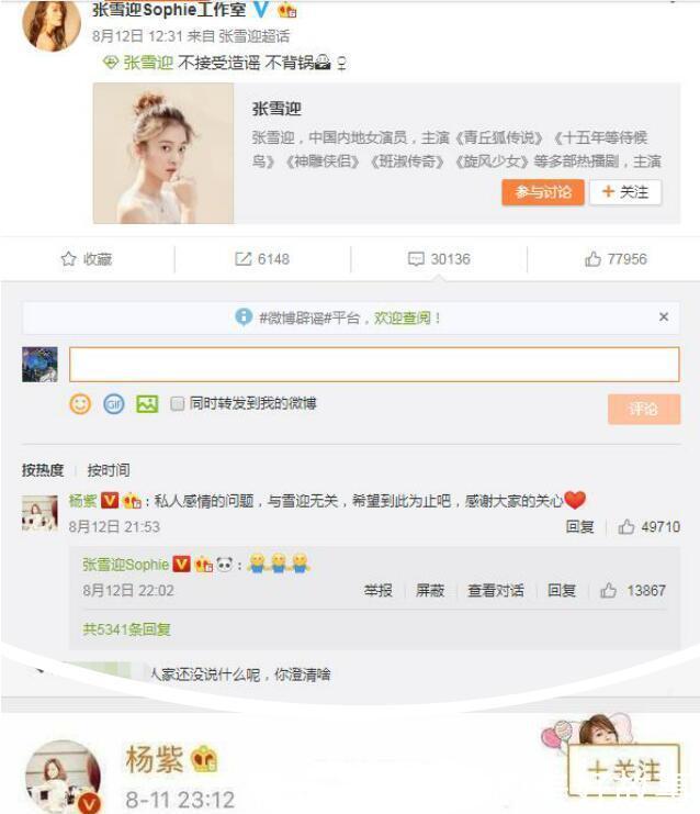 杨紫秒删微博疑情变，她却逼着两人发分手声明！网友：急什么？