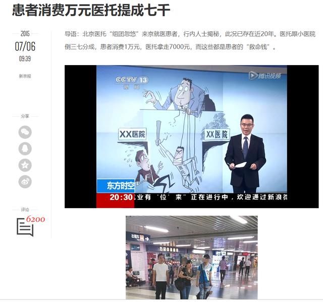 北京京军医院 严正声明:用法律武器,打击诽谤造谣的不法分子