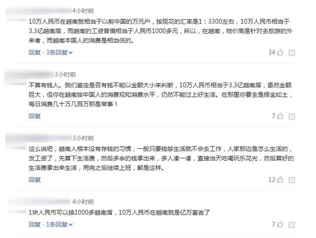 在越南,有10万人民币算不算是有钱人?听听当地姑娘怎么说