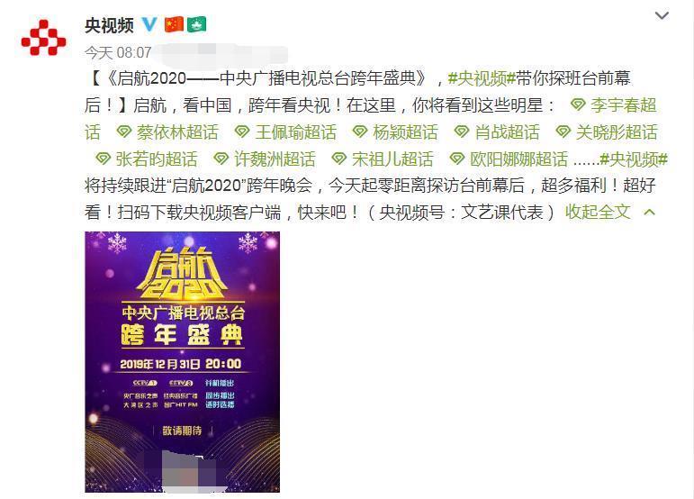 湖南卫视和央视跨年