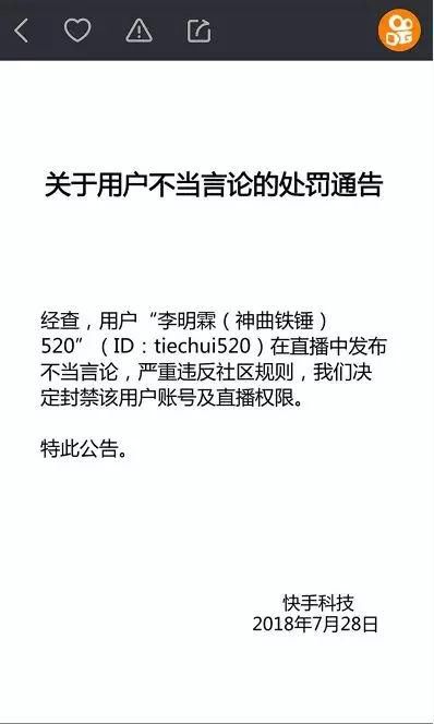李明霖口误惹大祸，快手账号被注销，或将永久封杀 官方发公告