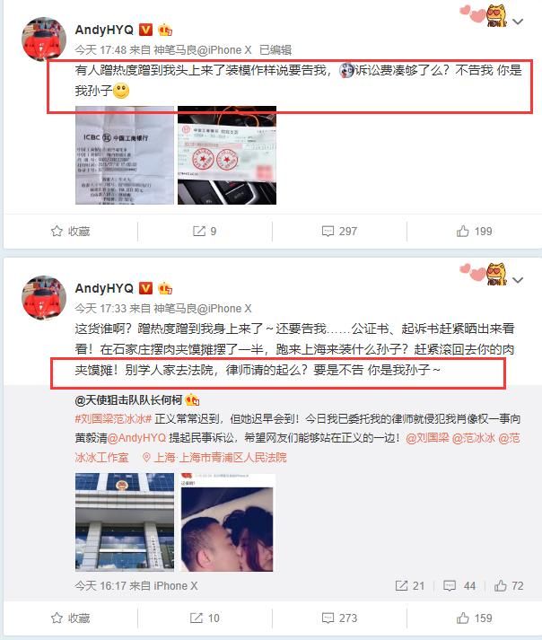 范冰冰刘国梁亲密照男主要起诉！黄毅清怒怼：不告，你是我孙子！