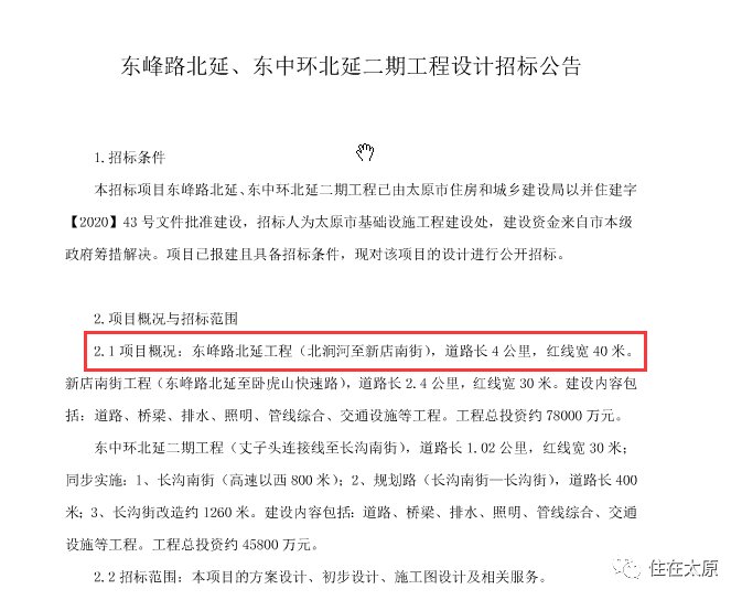  『快速』重磅！太原迎来东部最大快速走廊！东峰路今年启动南延、北延