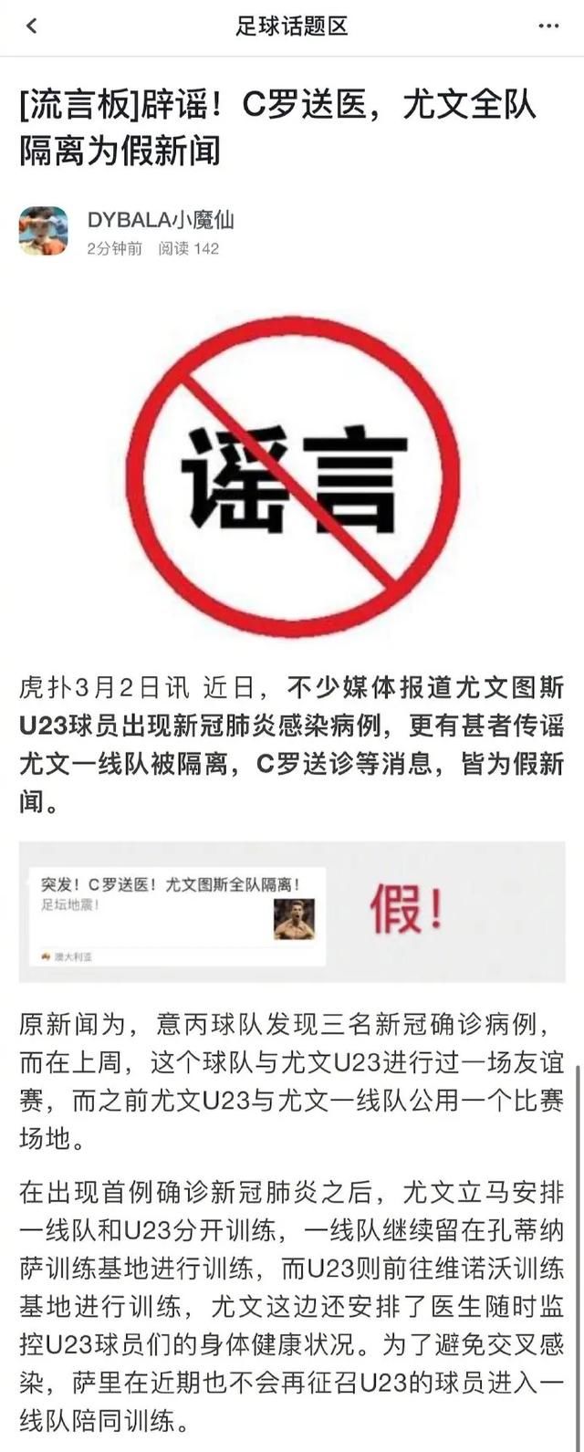 陷入■C罗陷入新冠肺炎风波?朋友圈疯传的这条消息是假的