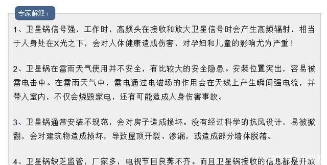 农村装卫星电视锅要罚5000, 老农反问专家4个问题说出了农民心声