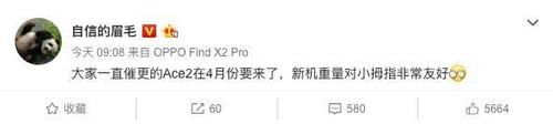  极致：小拇指酸痛难受？OPPO Ace2：极致轻薄和强劲性能我都有