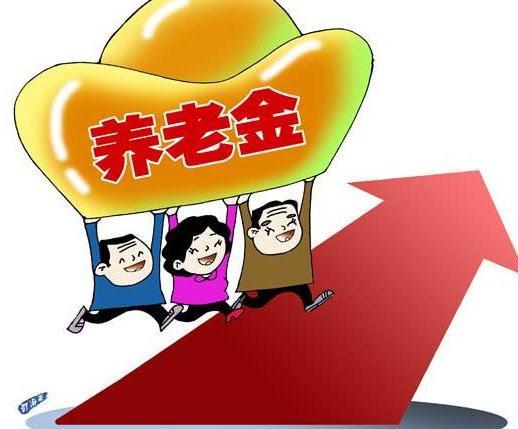 养老金调整方案已面世，部分人可上涨1200元别傻傻不知道