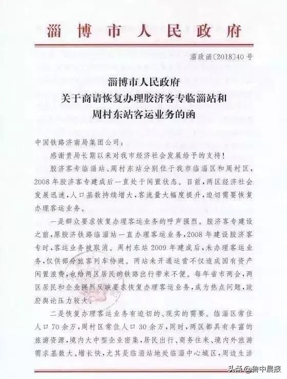 定了！淄博又一火车站很快开工，动车公交化马上就来～
