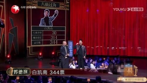 『家里』白凯南太难了,郭德纲老师让他去家里聊聊