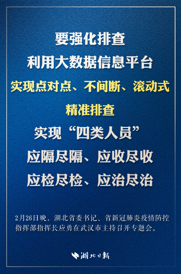  「防控」应勇：继续对各类出汉通道关口严防死守，强化监狱等重点部位防控