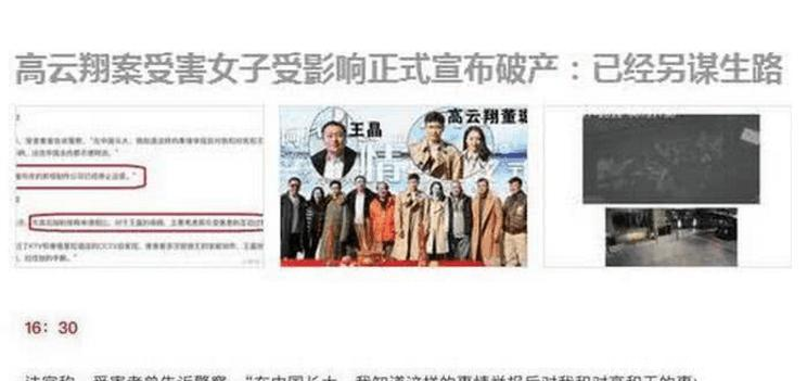 高云翔保释后首次开庭, 女方欲庭外和解的传闻被辟谣