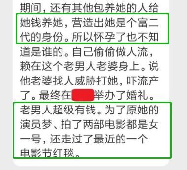 网友曝光某女星黑历史：初中毕业装白富美，骗孕傍大14岁富豪