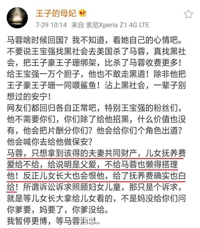 马蓉偷带儿子出国？家人曝王宝强对此震怒：他狠起来不是闹着玩的
