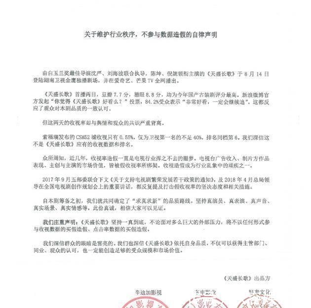 《天盛长歌》发声明不参与数据造假，倪妮的高片酬依然无济于事！