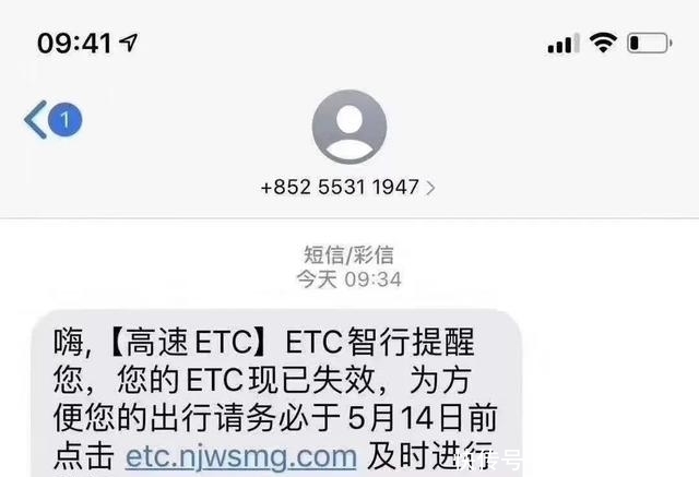 有人■ETC骗局出现！有人被骗，谨防上当！