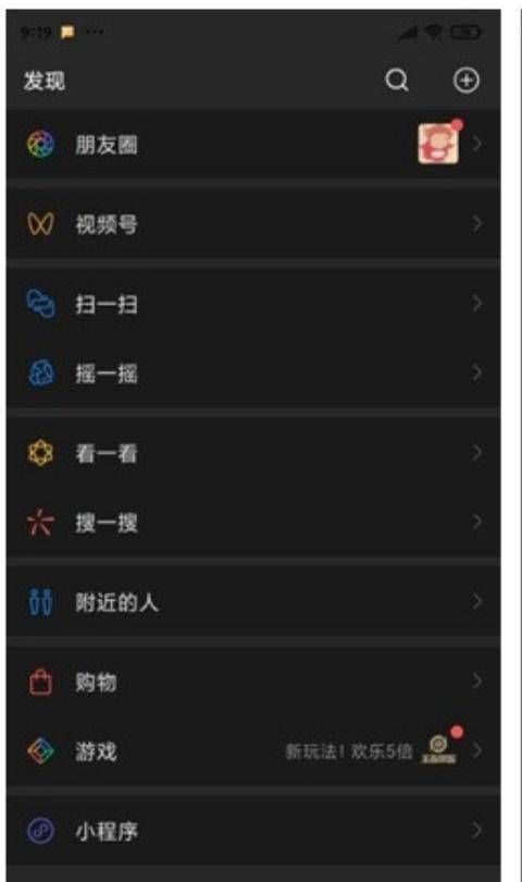  [深色]小米深色模式全局反色已奏效，微信暗黑模式正在测试中