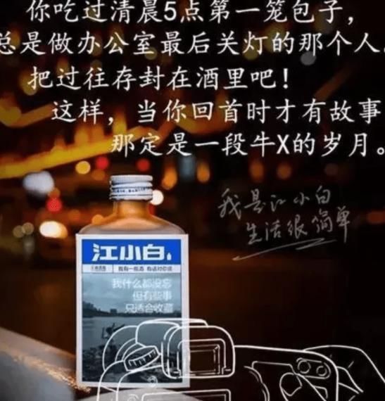  『名人站台』曾经酒桌上大火的“江小白”，为什么现在无人问津了？原因有两点