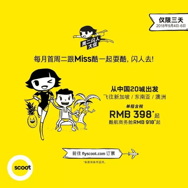 仅限三天！单程398元含税直飞新加坡/东南亚等地！