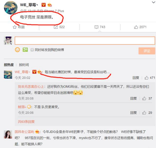 WE官方回应694提前退出游戏 网友:这理由假的可以