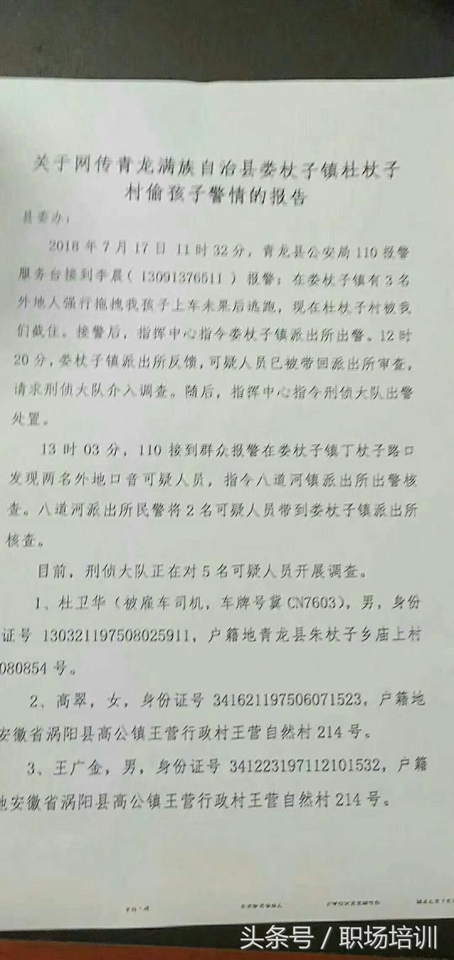 秦皇岛青龙，人贩子团伙被抓！警方发出公告！大人看好自己的孩子