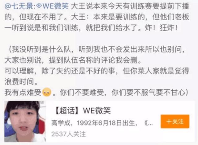 微笑初次担任WE教练闹乌龙，对手嫌WE菜取消了训练赛实属谣言