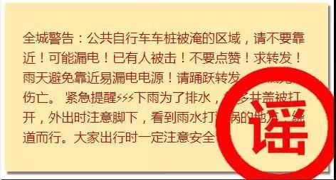 辟谣雷电高空劈人、镇水神兽掌控降雨……暴雨中的这些谣言别再转